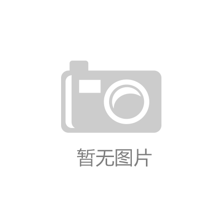 万博MaxBetX世界科技500强公司落户武陵深山